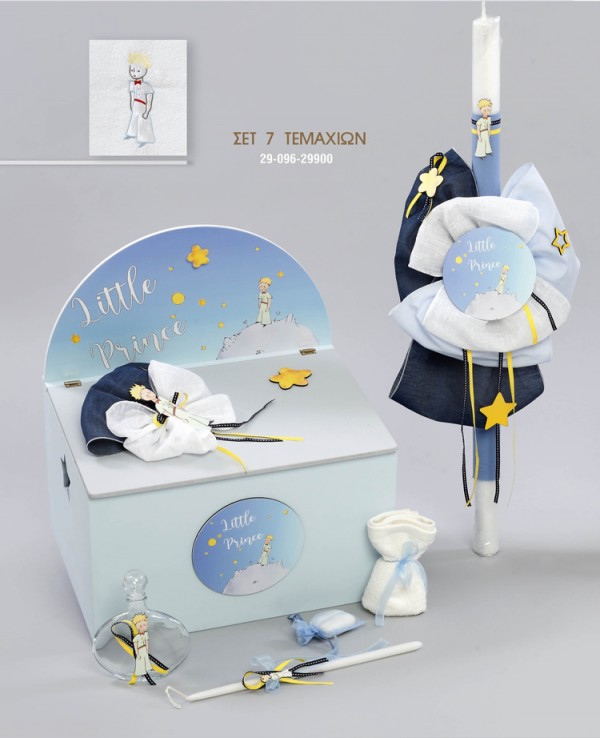 Σετ βάπτισης μικρός πρίγκιπας